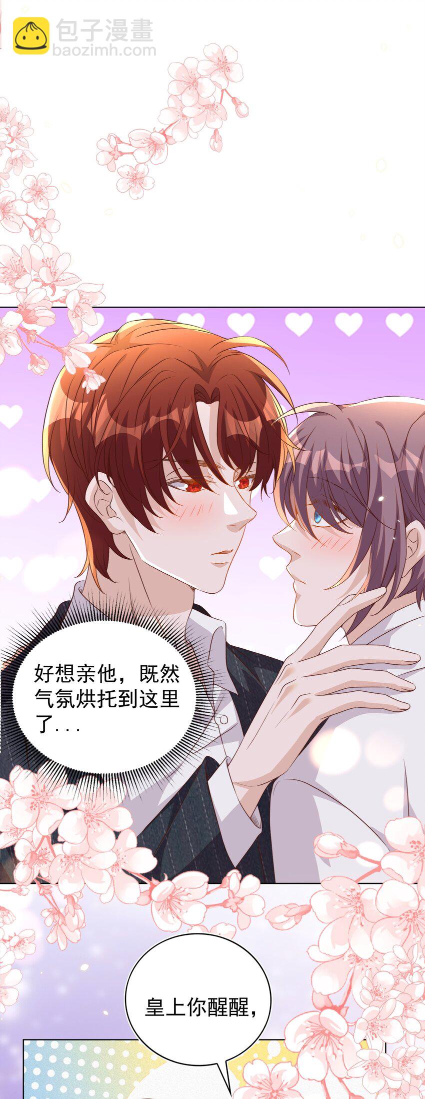 皇上別鬧 - 113 開機(1/2) - 4