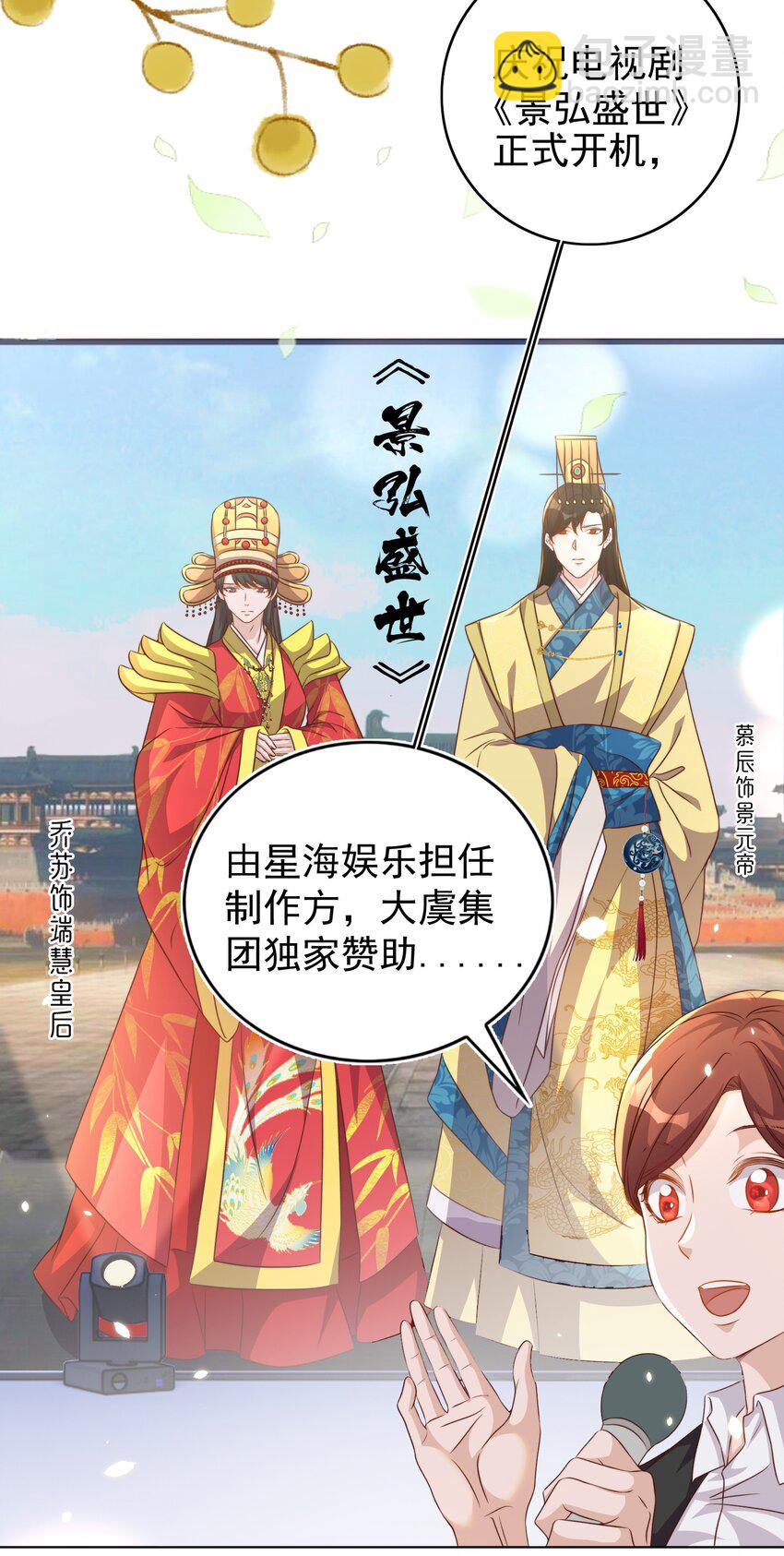 皇上別鬧 - 113 開機(1/2) - 3