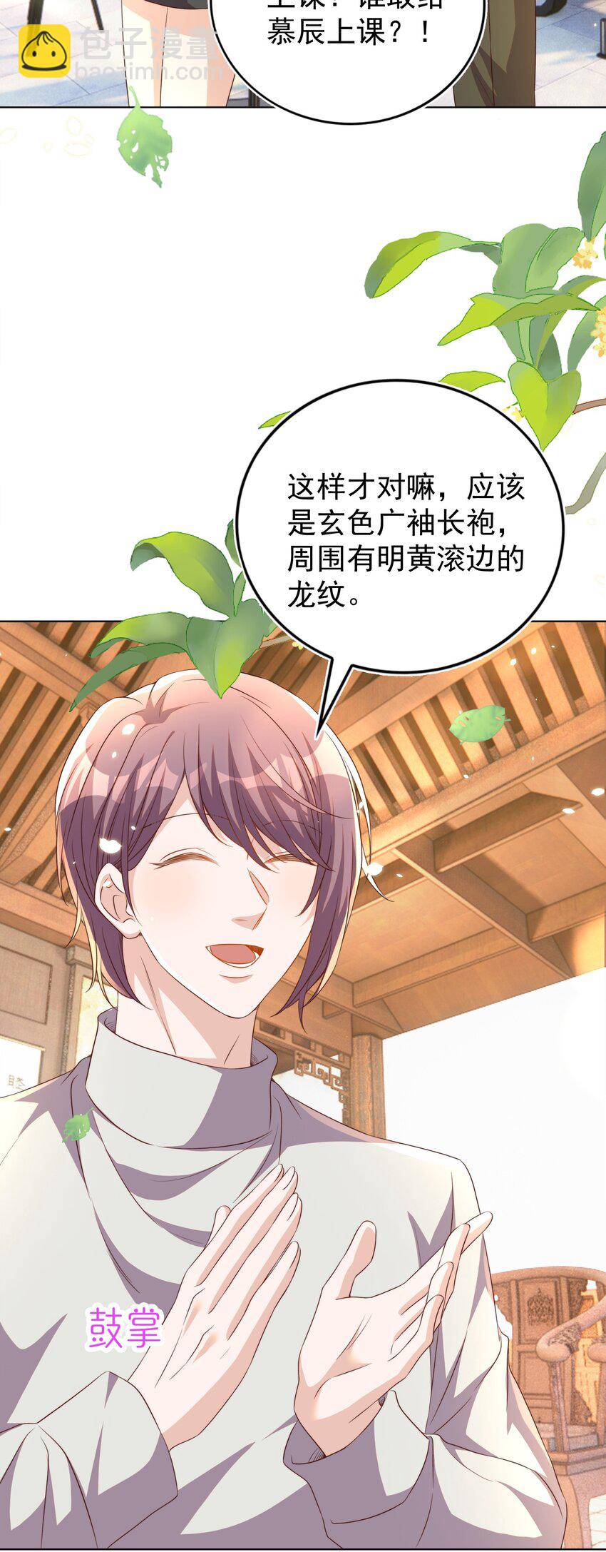 皇上別鬧 - 113 開機(1/2) - 3