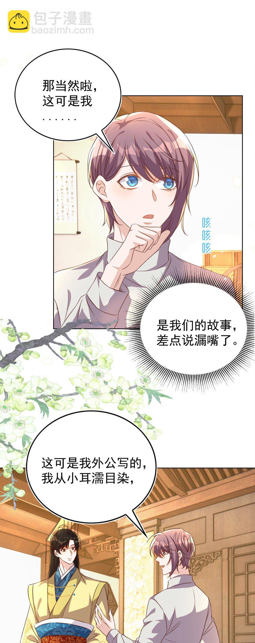 皇上別鬧 - 113 開機(1/2) - 6