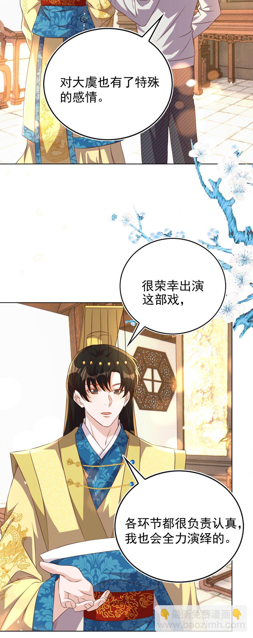 皇上別鬧 - 113 開機(1/2) - 7