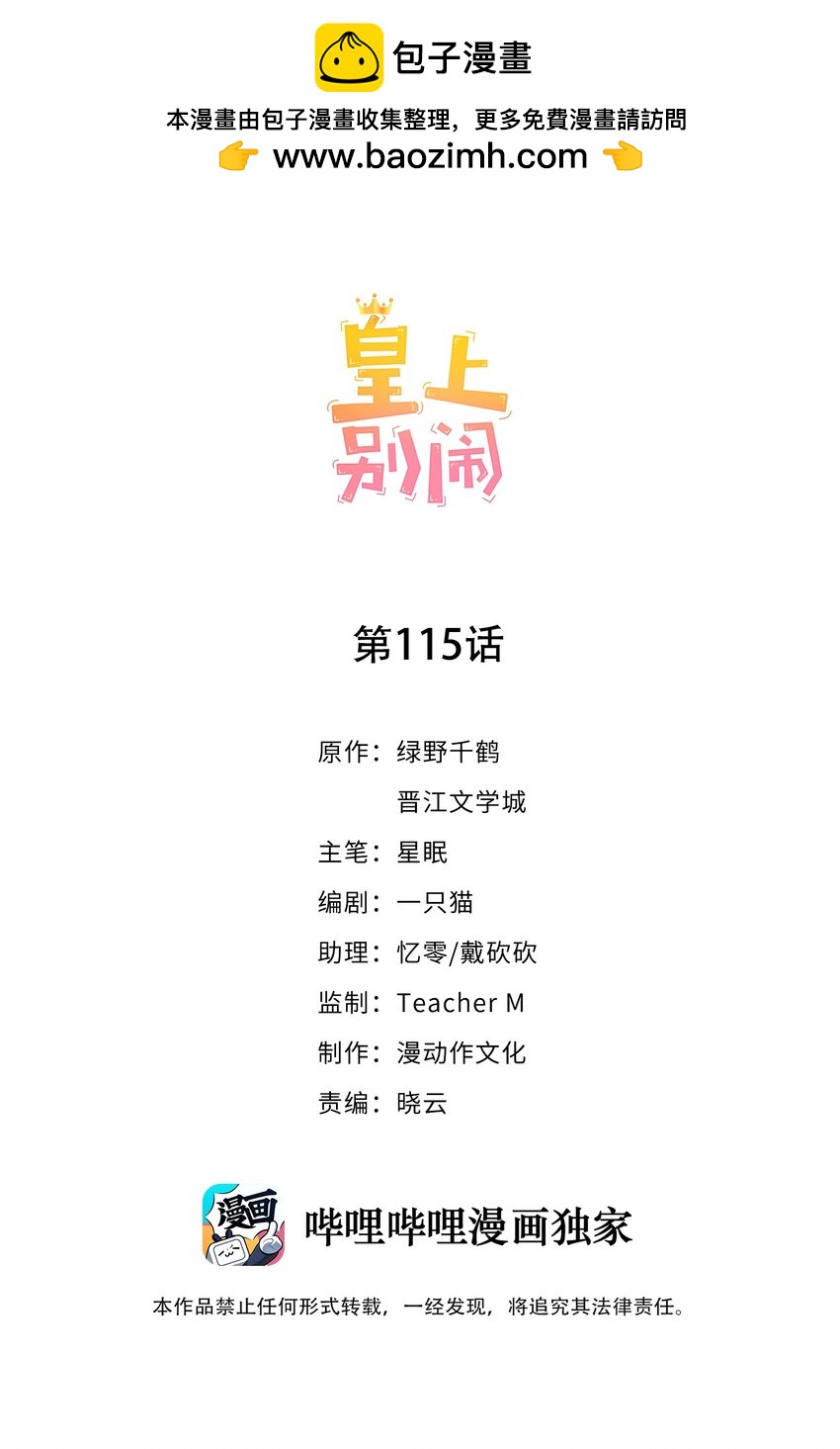 皇上別鬧 - 115 管飽 - 1