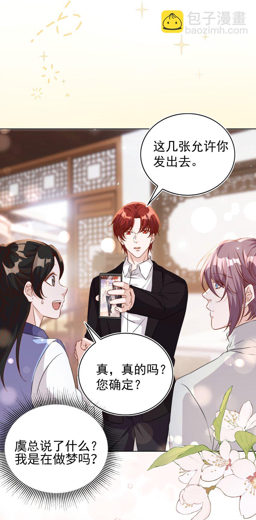 皇上別鬧 - 115 管飽 - 5