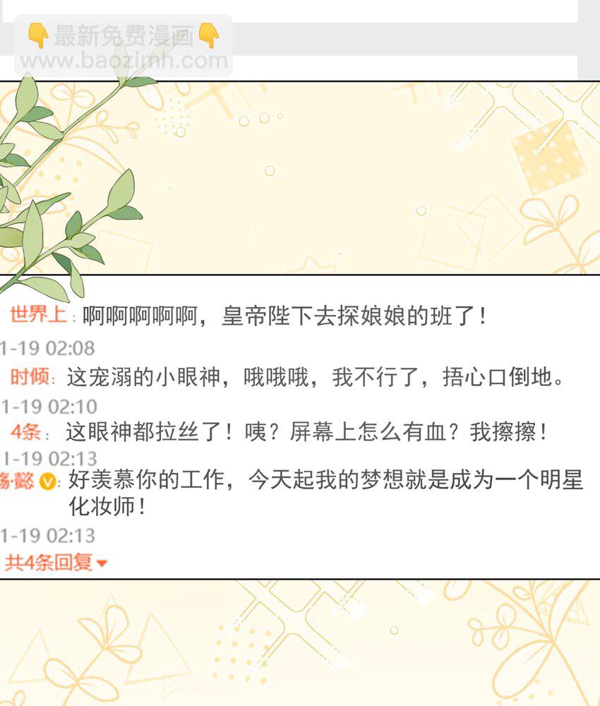 皇上別鬧 - 115 管飽 - 4