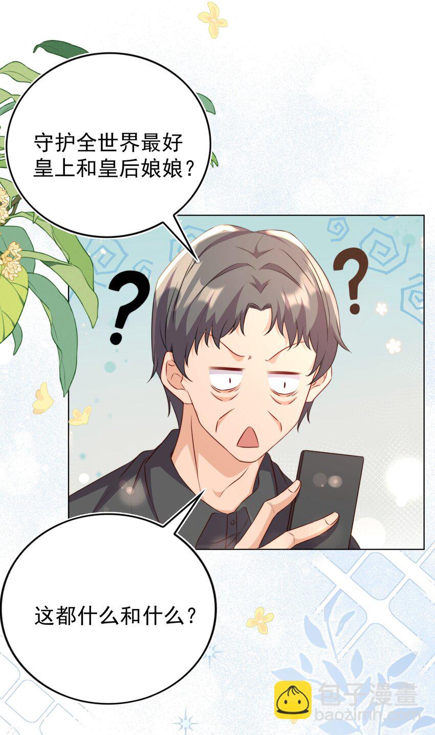 皇上別鬧 - 115 管飽 - 6