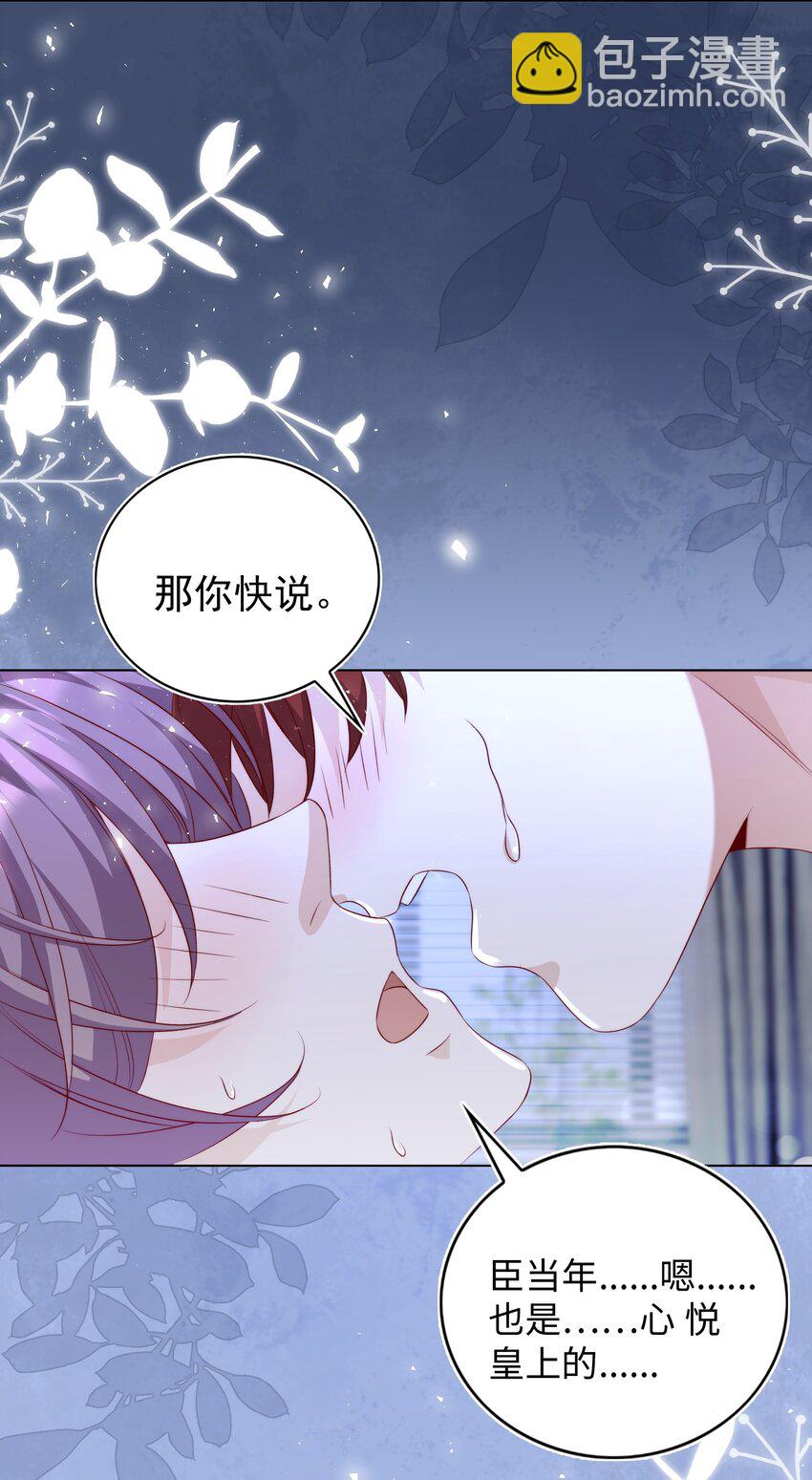 皇上別鬧 - 115 管飽 - 4