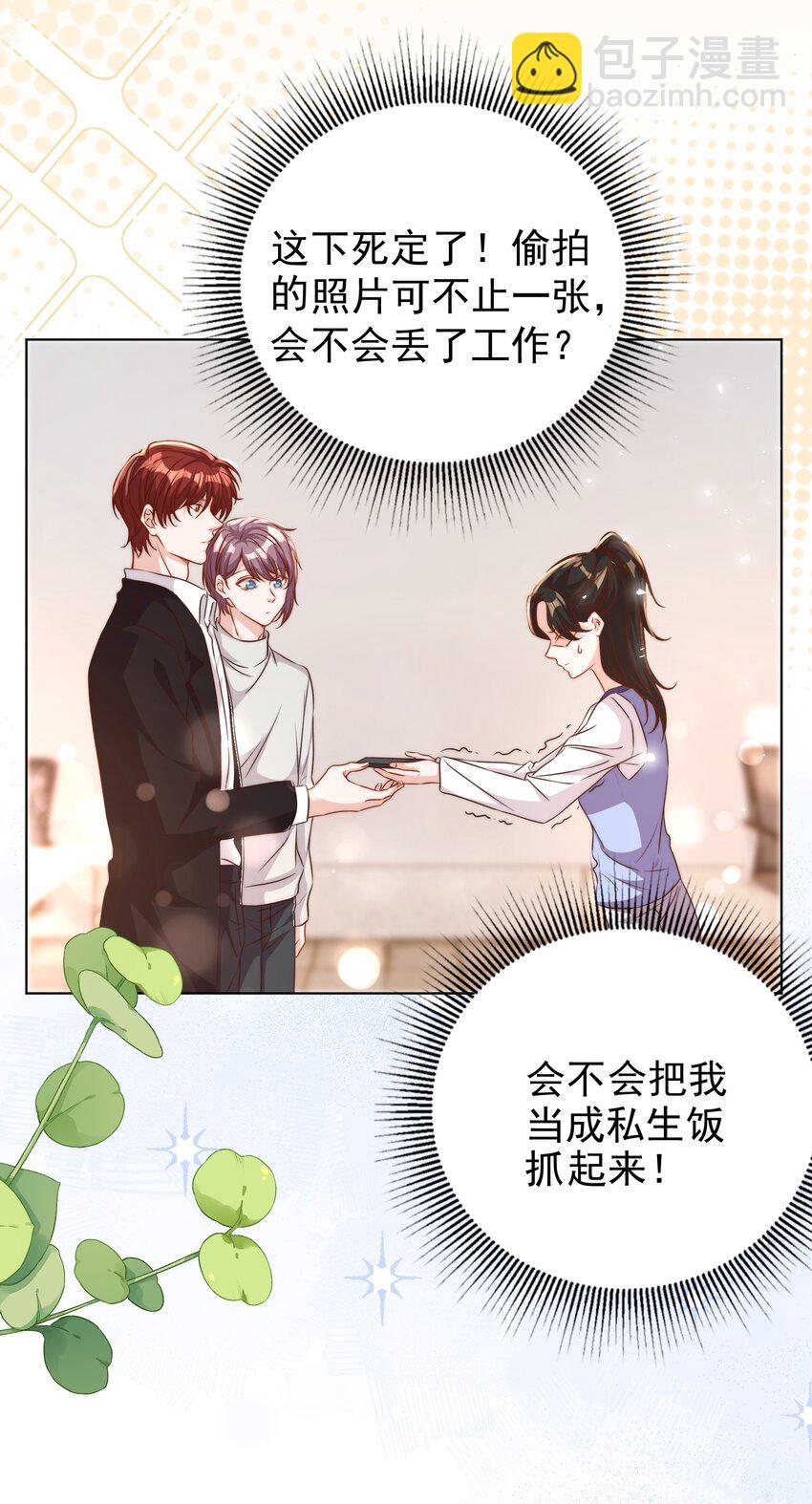 皇上別鬧 - 115 管飽 - 4