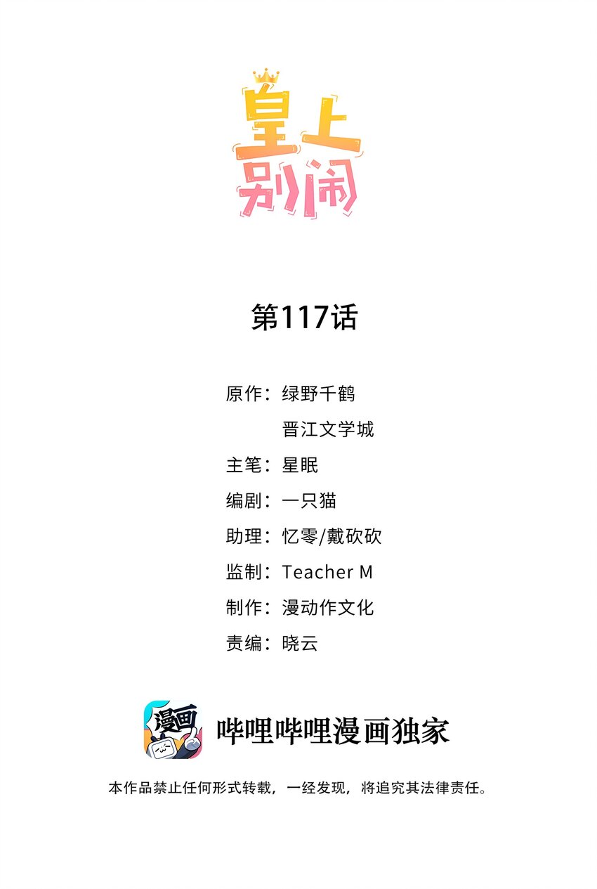 皇上別鬧 - 117 求婚 - 1