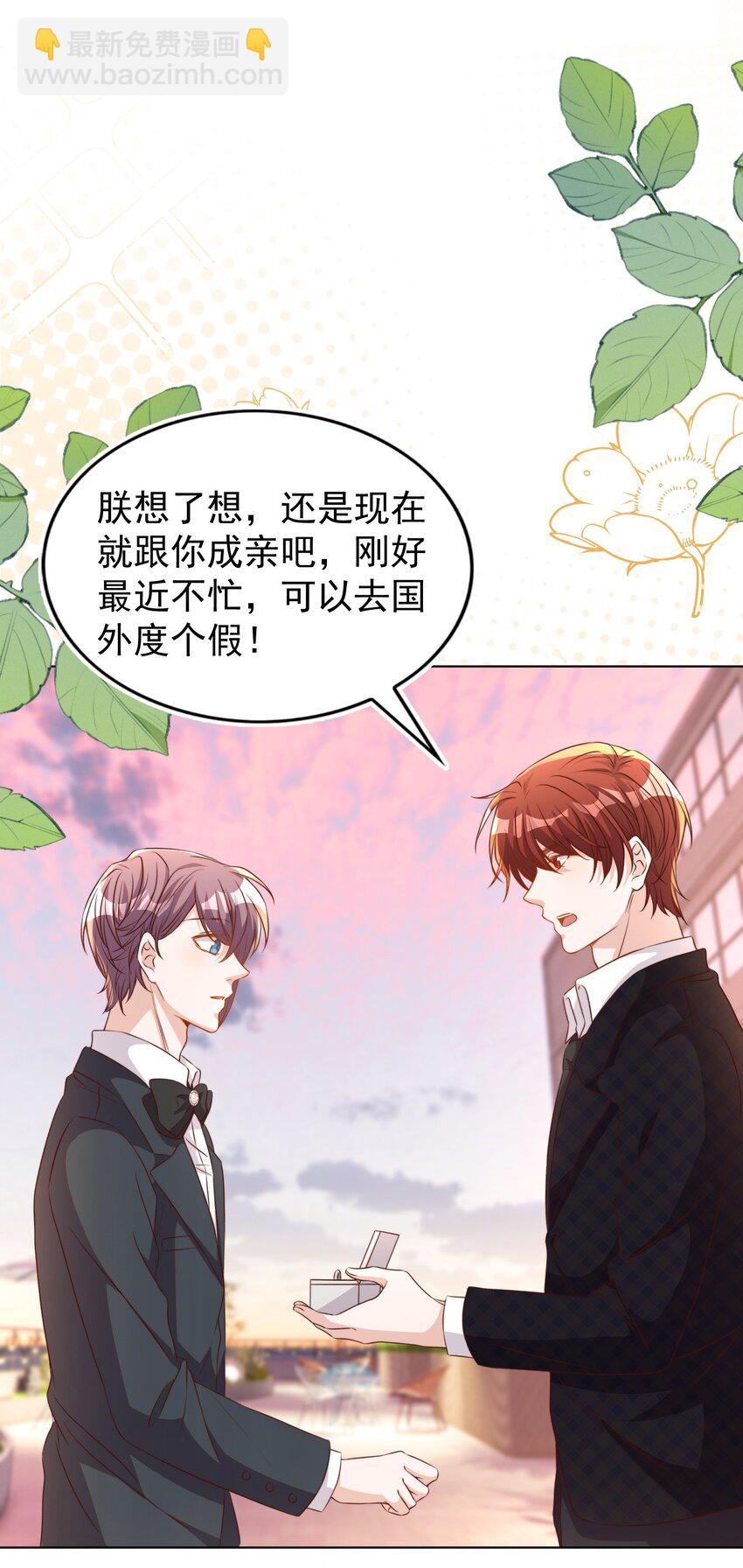 皇上別鬧 - 117 求婚 - 3