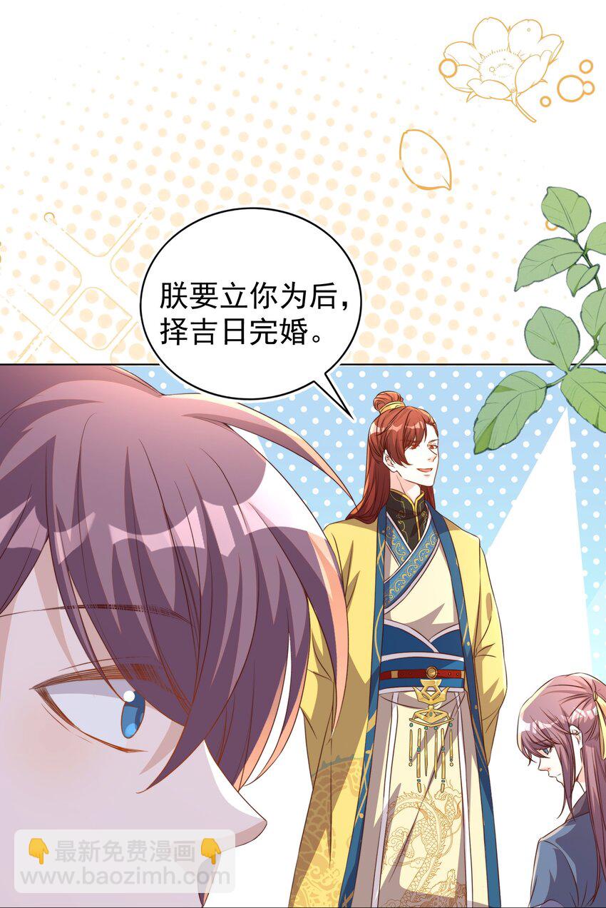 皇上別鬧 - 117 求婚 - 4