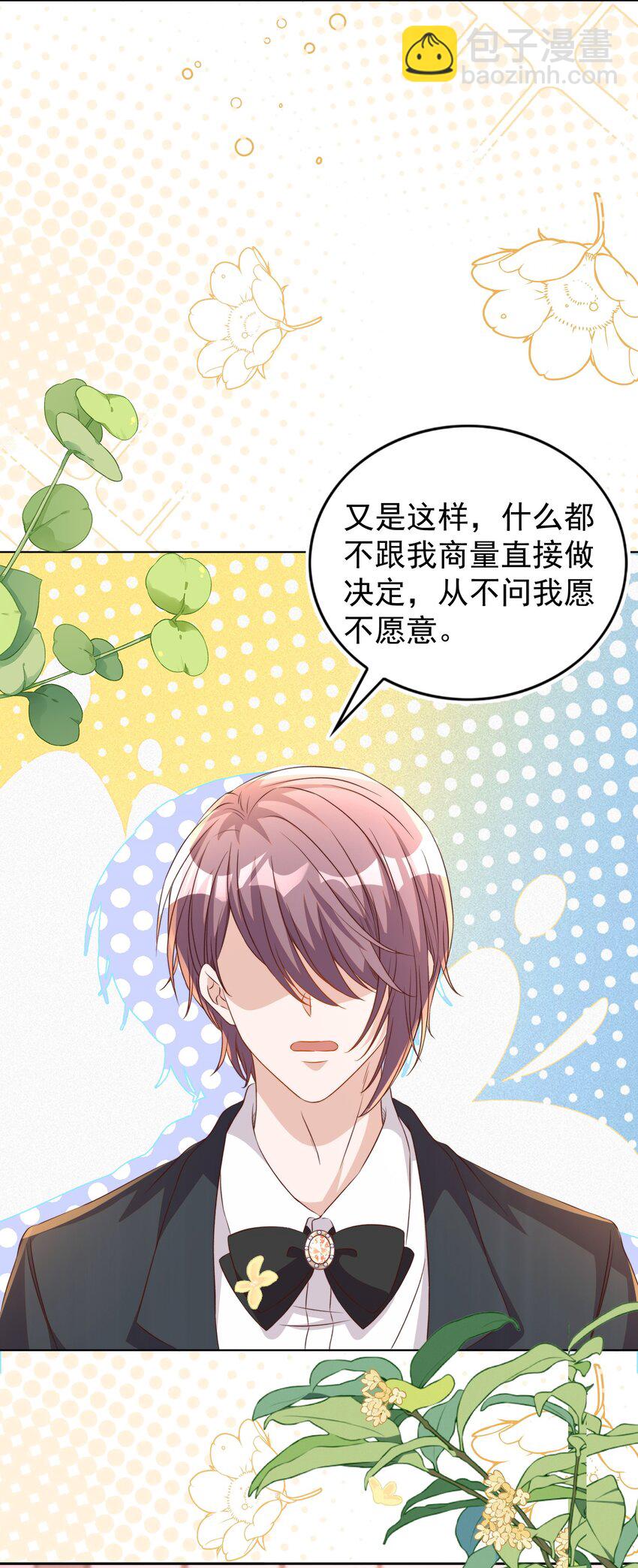 皇上別鬧 - 117 求婚 - 5