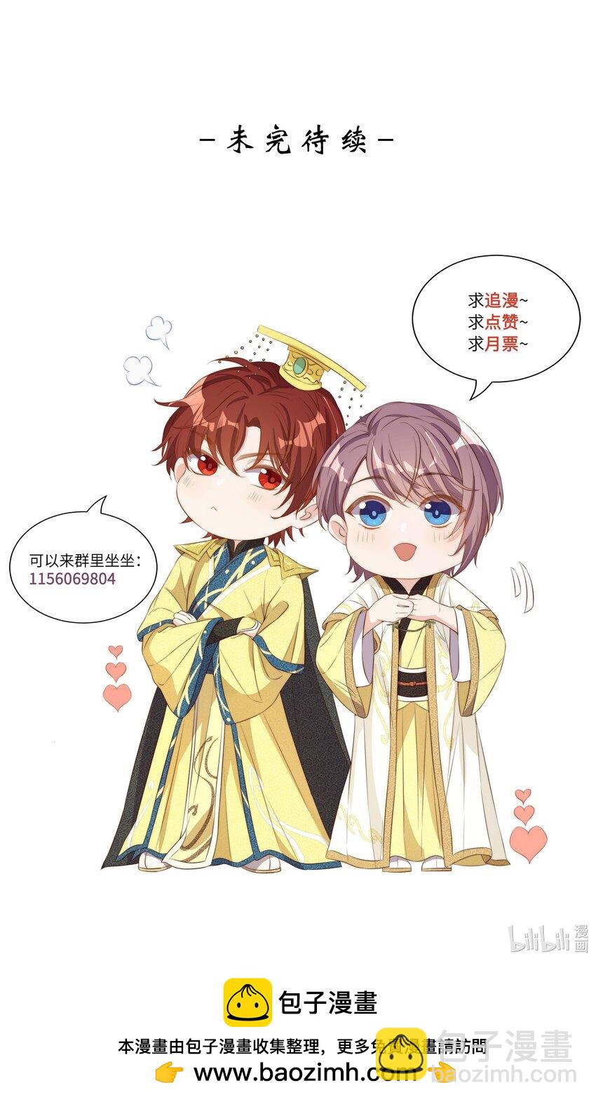 皇上別鬧 - 117 求婚 - 4