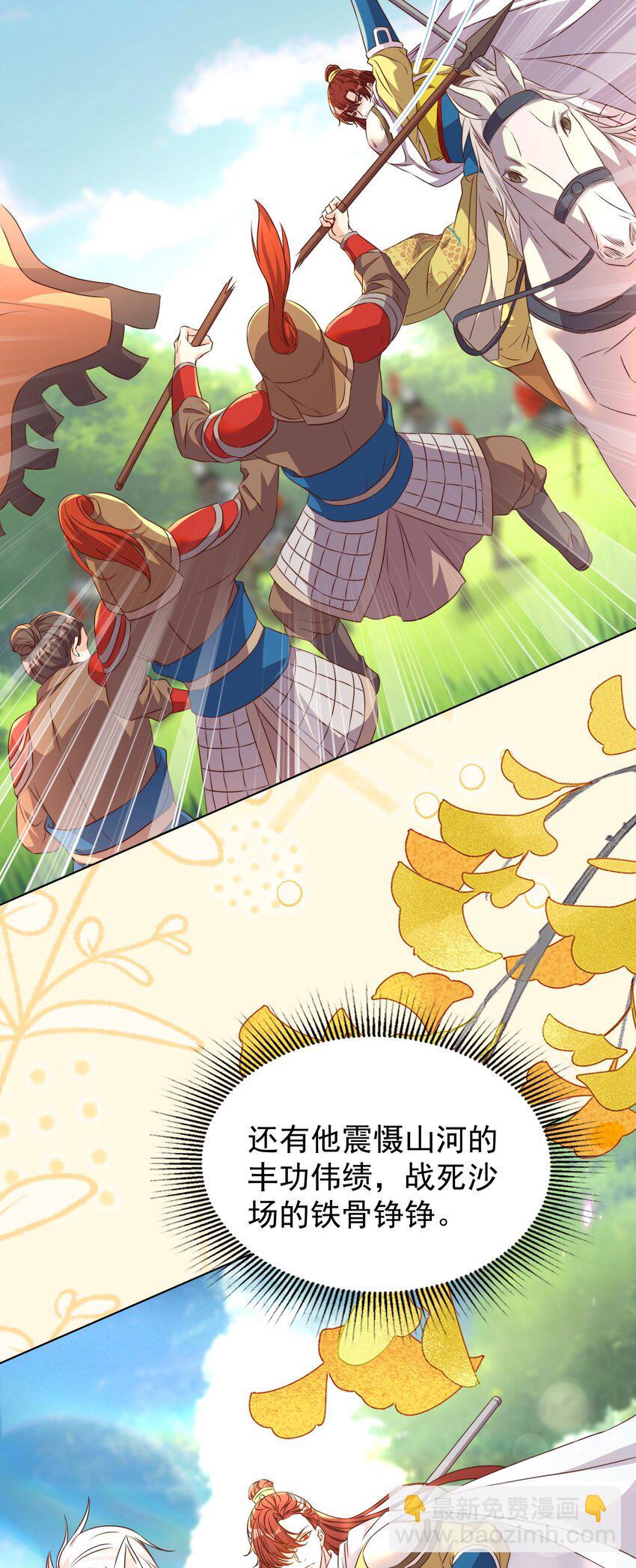 皇上別鬧 - 117 求婚 - 6