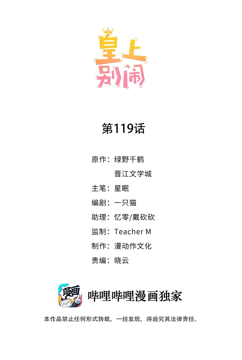 皇上別鬧 - 119 首映 - 1