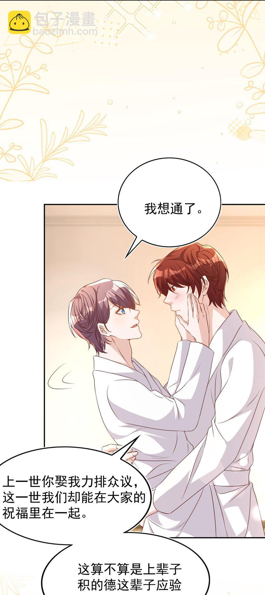 皇上別鬧 - 121 公開 - 4