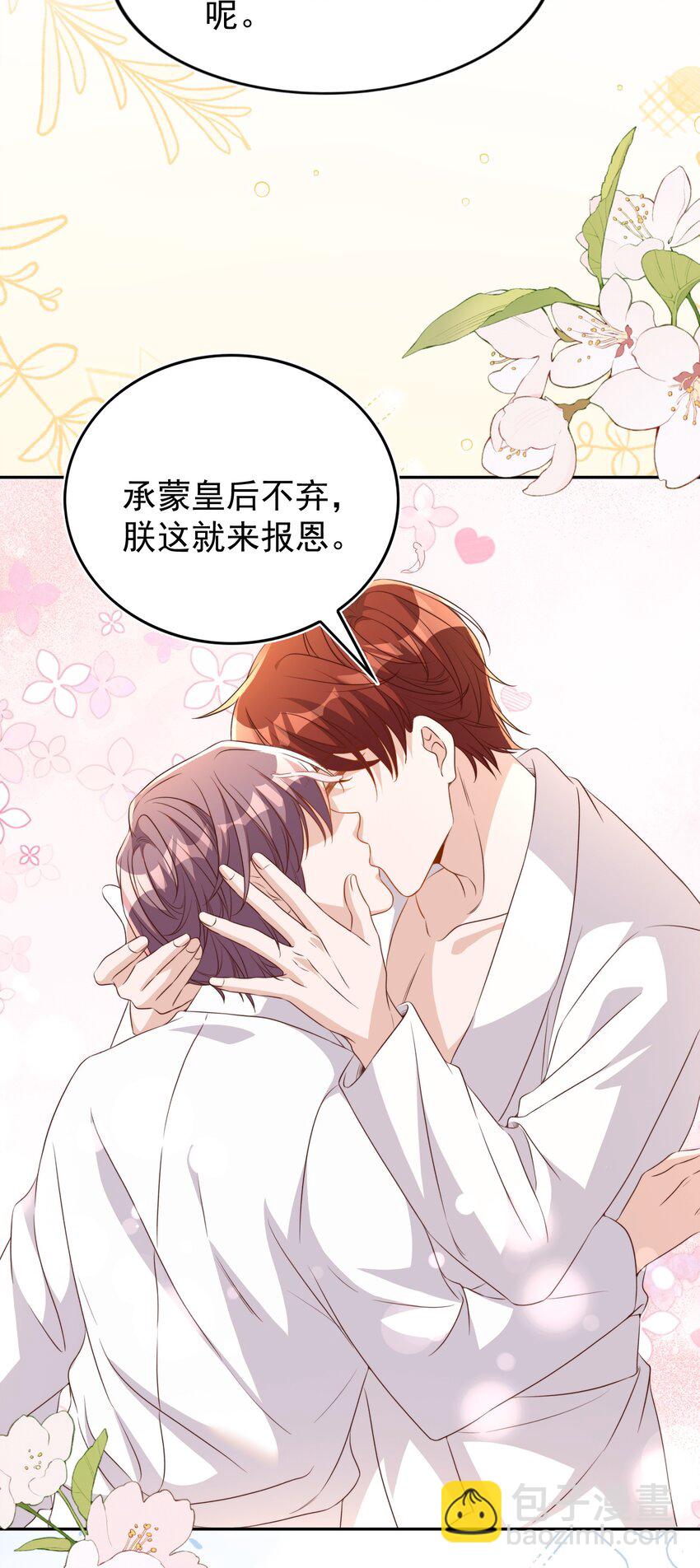 皇上別鬧 - 121 公開 - 5