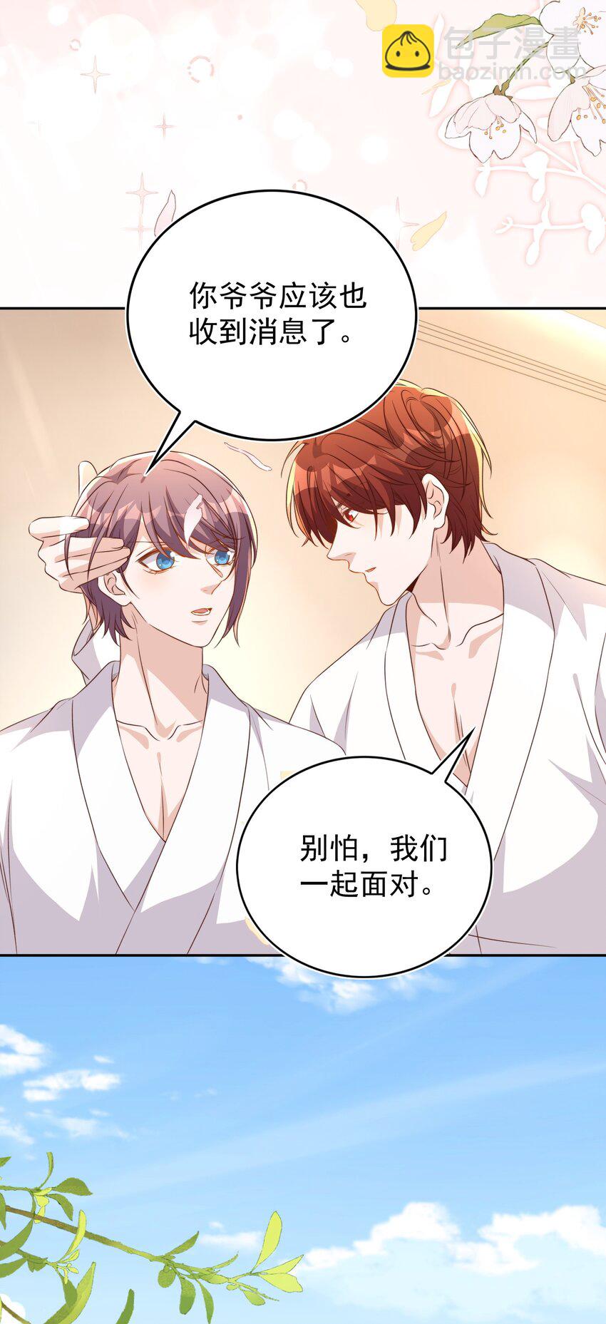 皇上別鬧 - 121 公開 - 3