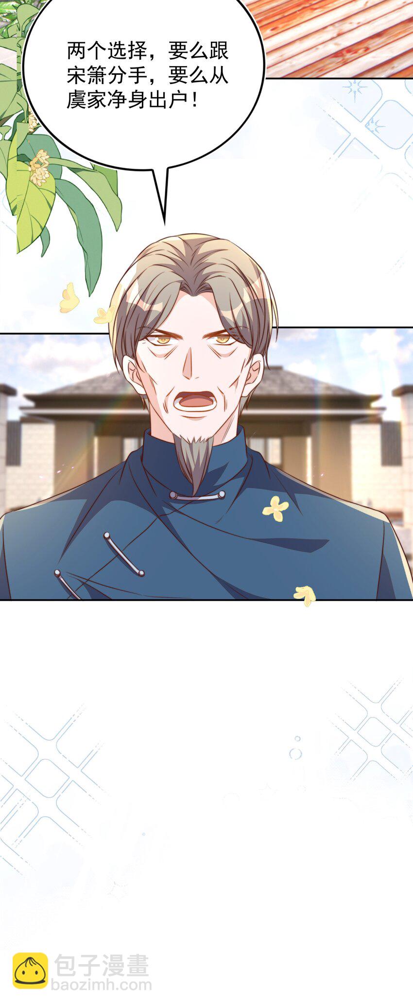 皇上別鬧 - 121 公開 - 3