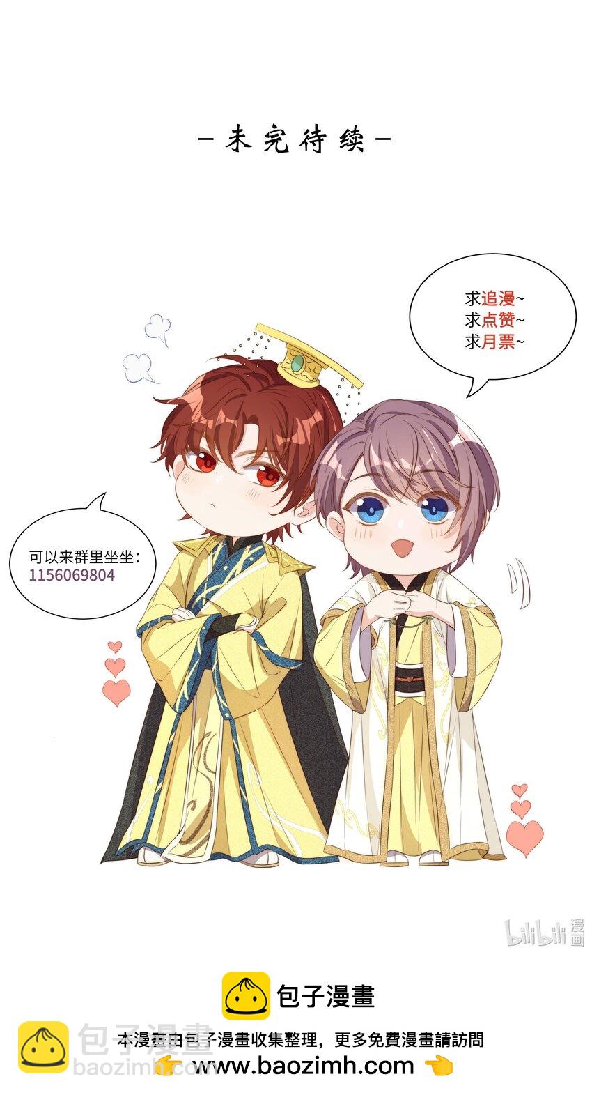 皇上別鬧 - 121 公開 - 4