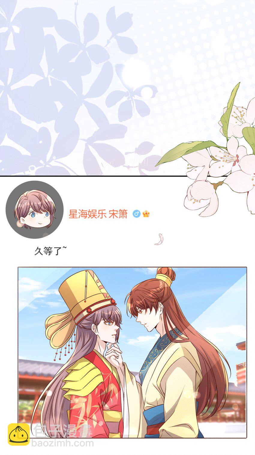 皇上別鬧 - 121 公開 - 6