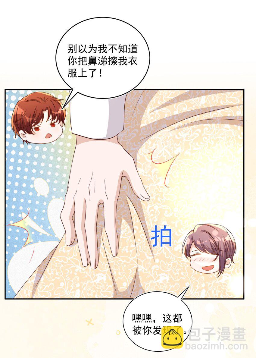 皇上別鬧 - 125 吃你 - 6