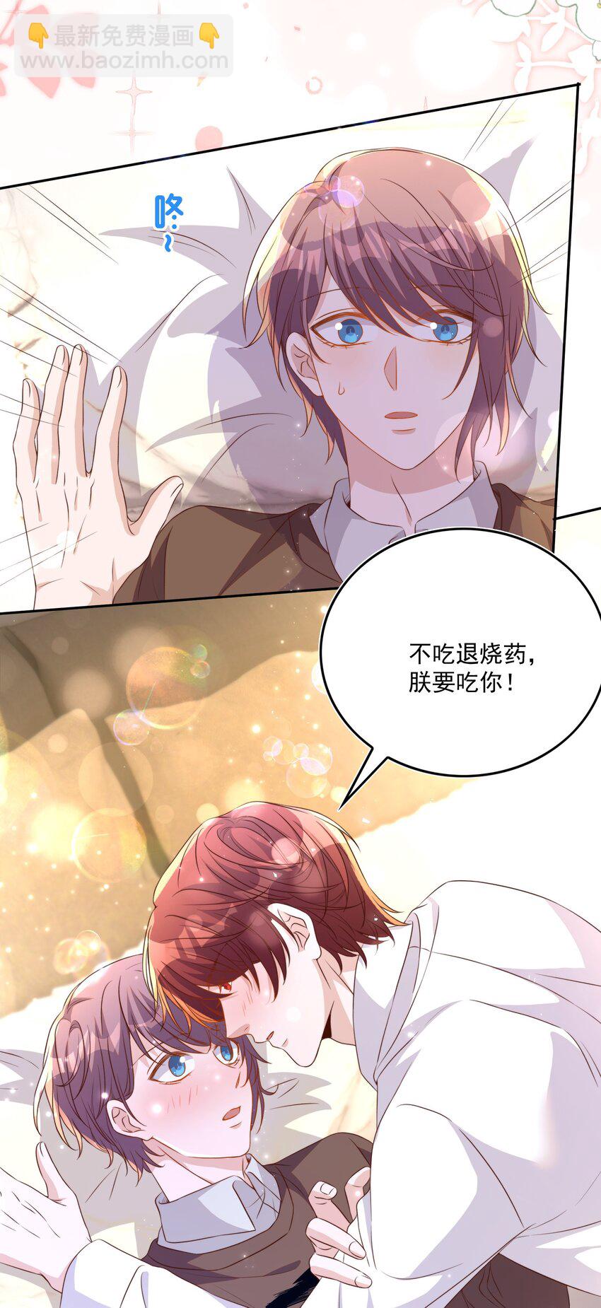 皇上別鬧 - 125 吃你 - 4