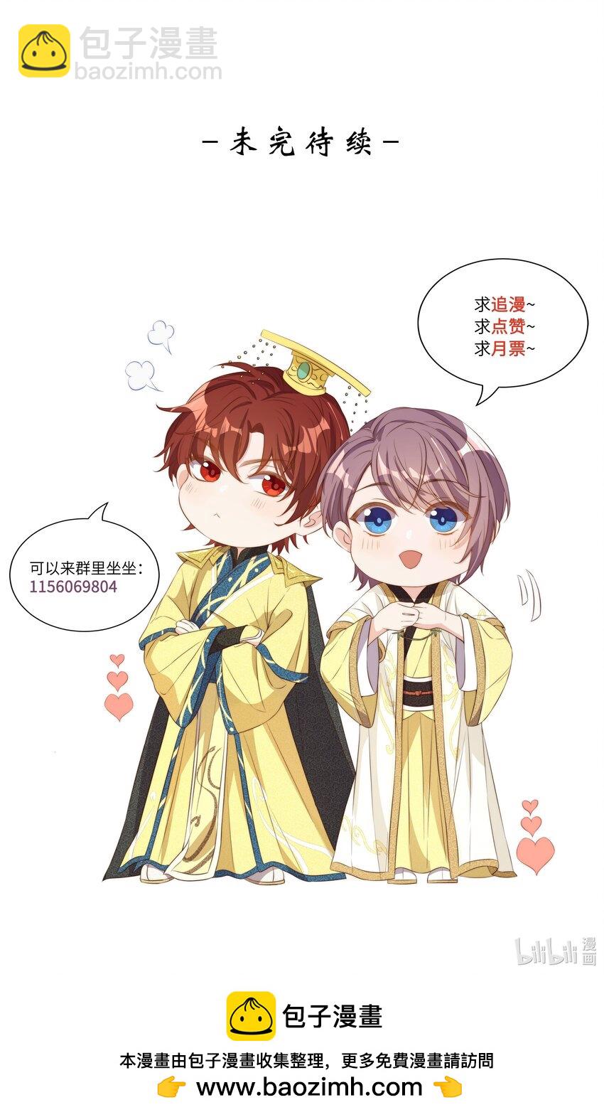 皇上別鬧 - 125 吃你 - 6