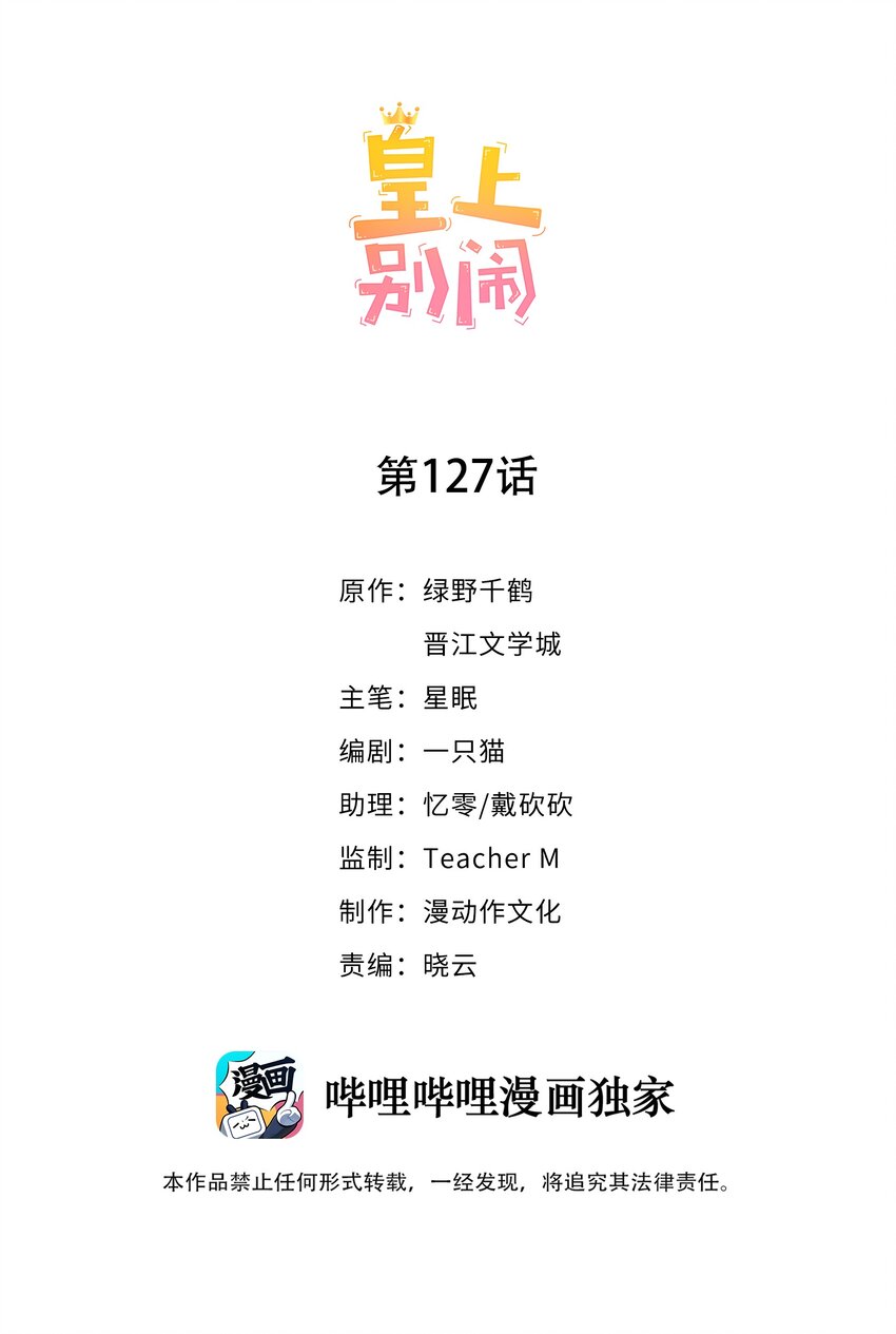 皇上別鬧 - 127 納妾 - 1