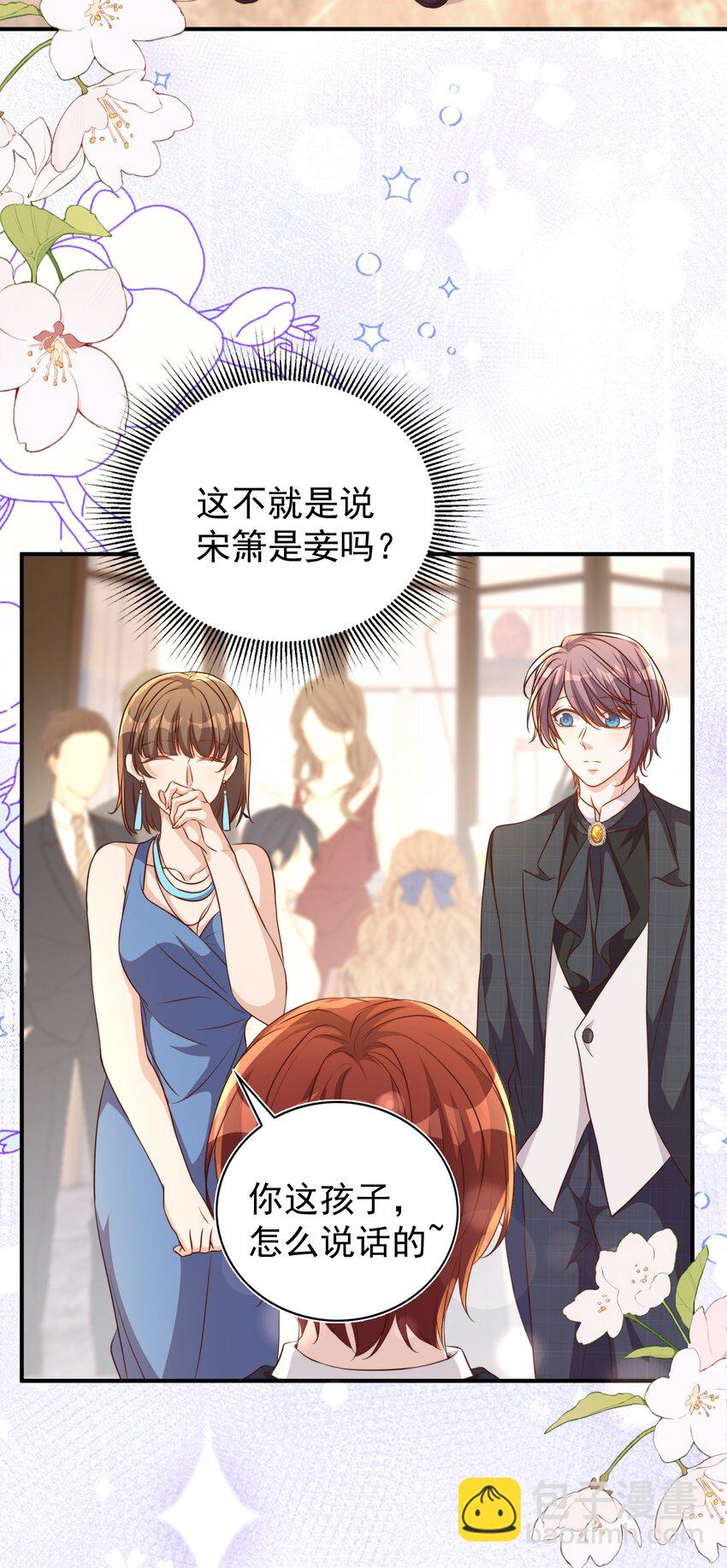 皇上別鬧 - 127 納妾 - 4