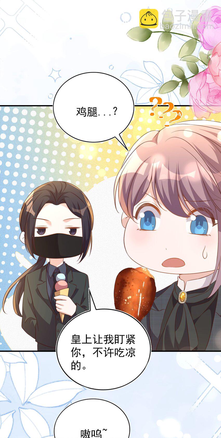 皇上別鬧 - 127 納妾 - 6