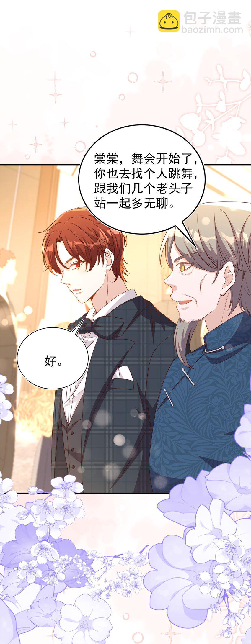 皇上別鬧 - 127 納妾 - 2