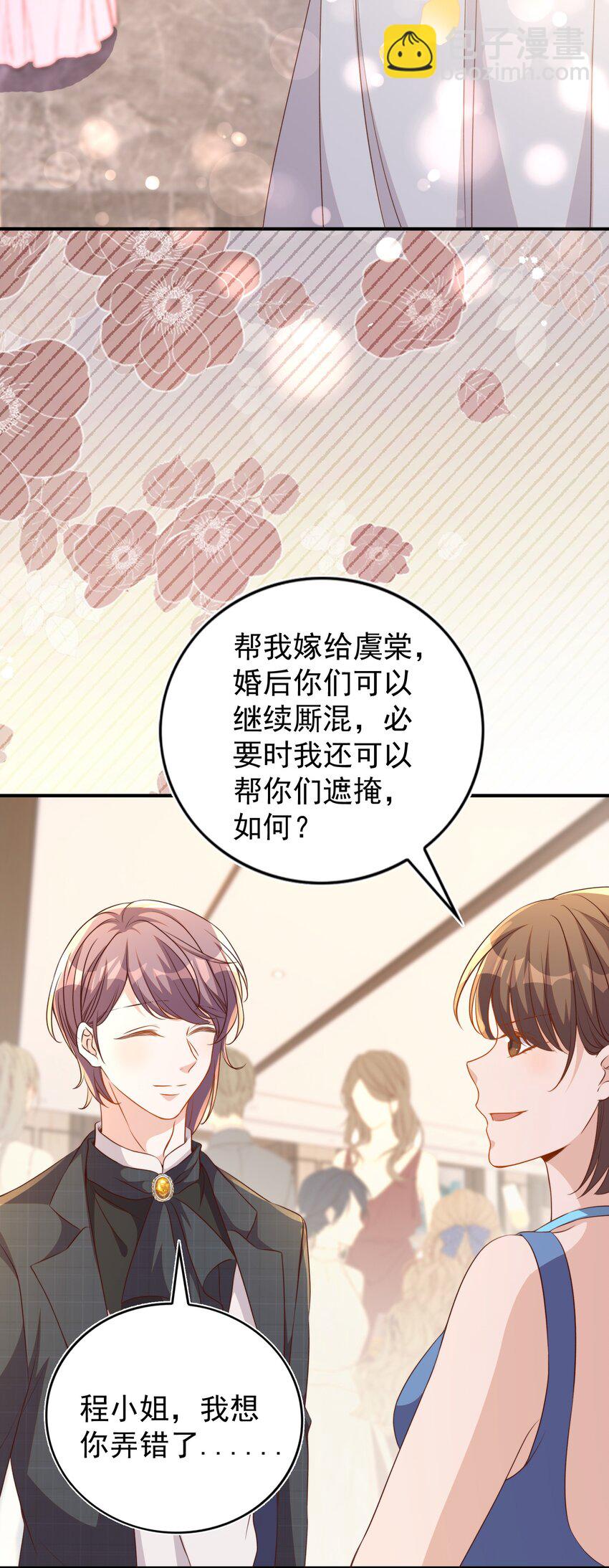 皇上別鬧 - 127 納妾 - 2