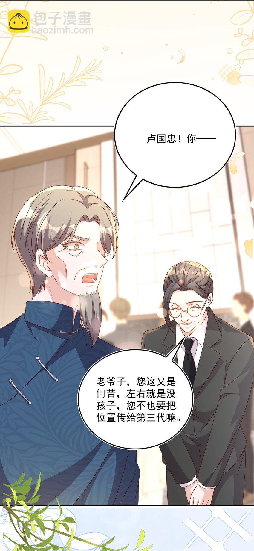 皇上別鬧 - 129 生還 - 5