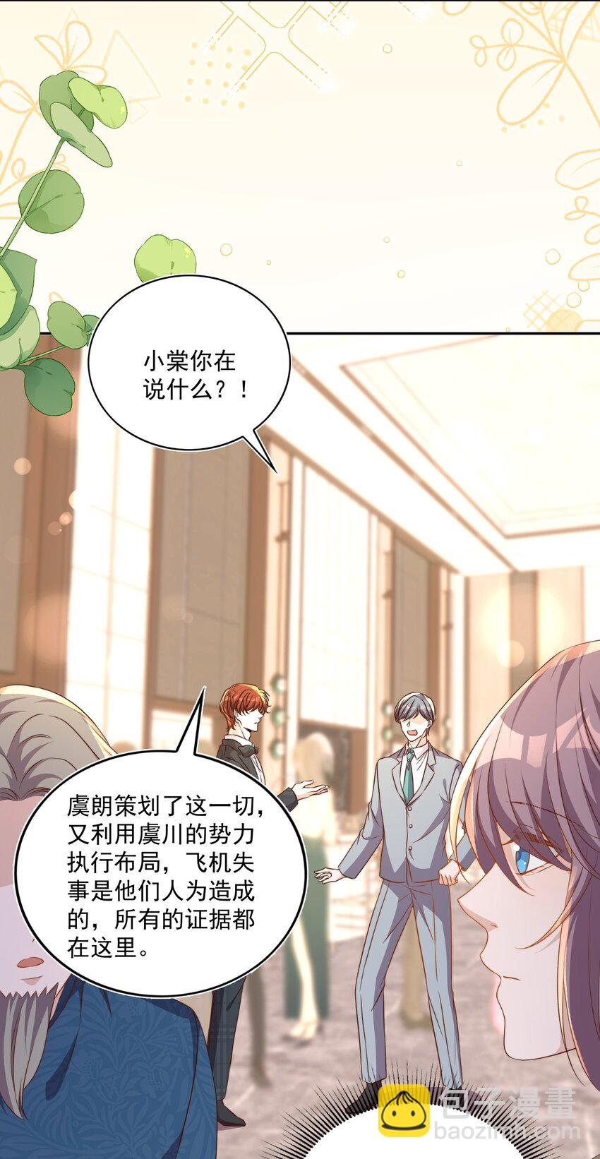 皇上別鬧 - 129 生還 - 5