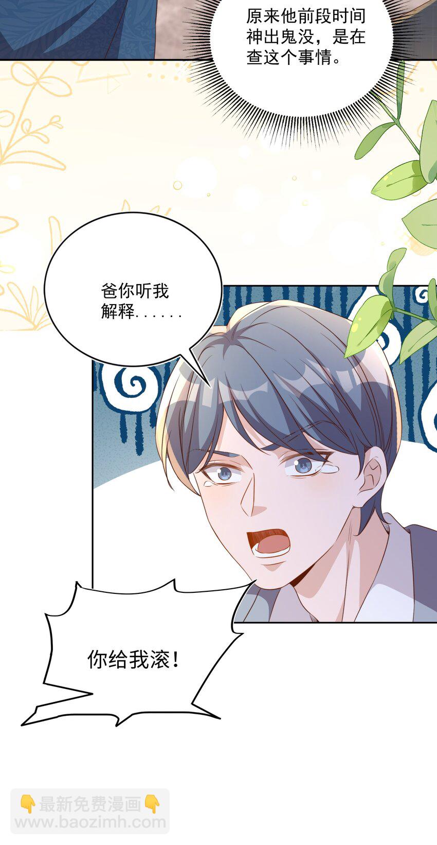 皇上別鬧 - 129 生還 - 6