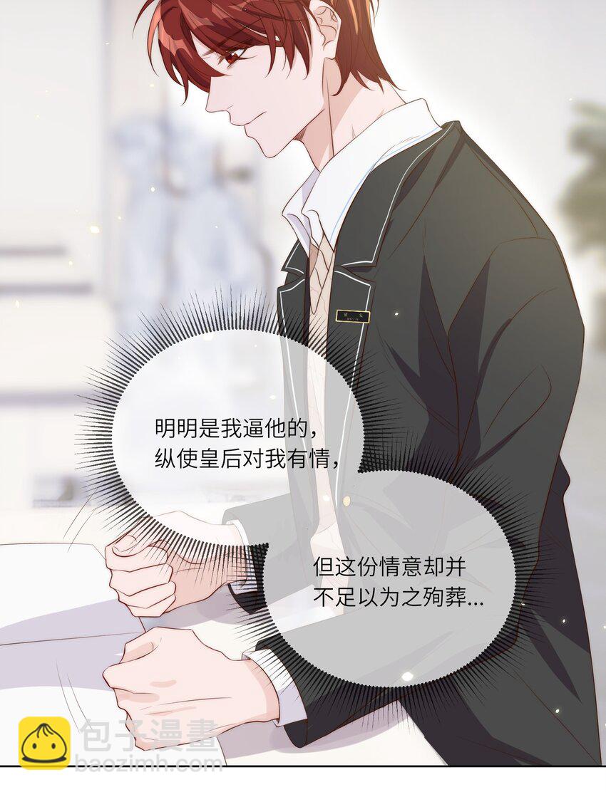 皇上別鬧 - 014 臣在(1/2) - 4