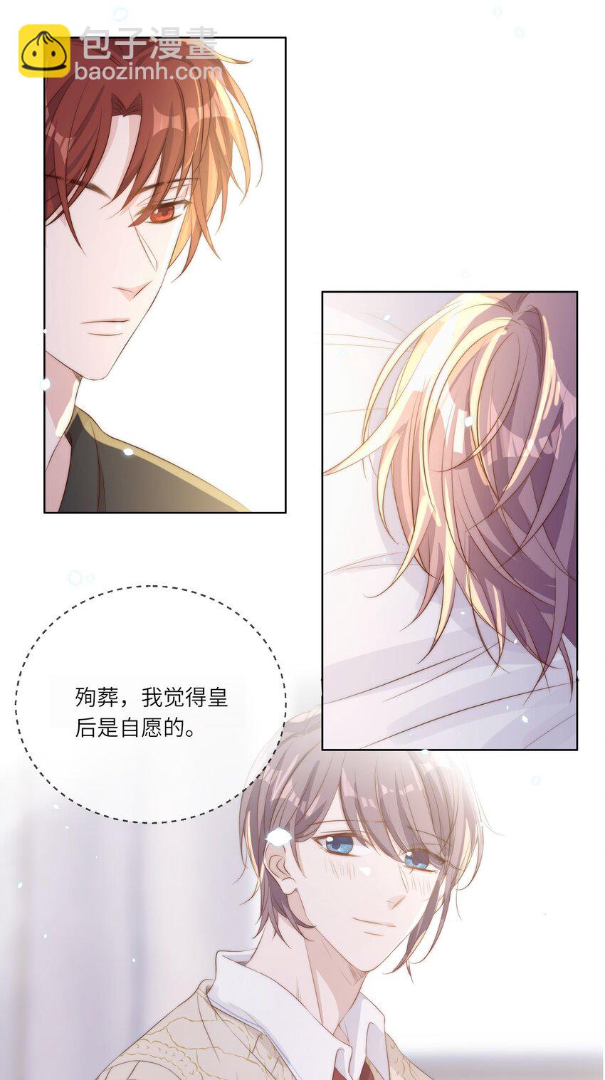 皇上別鬧 - 014 臣在(1/2) - 5