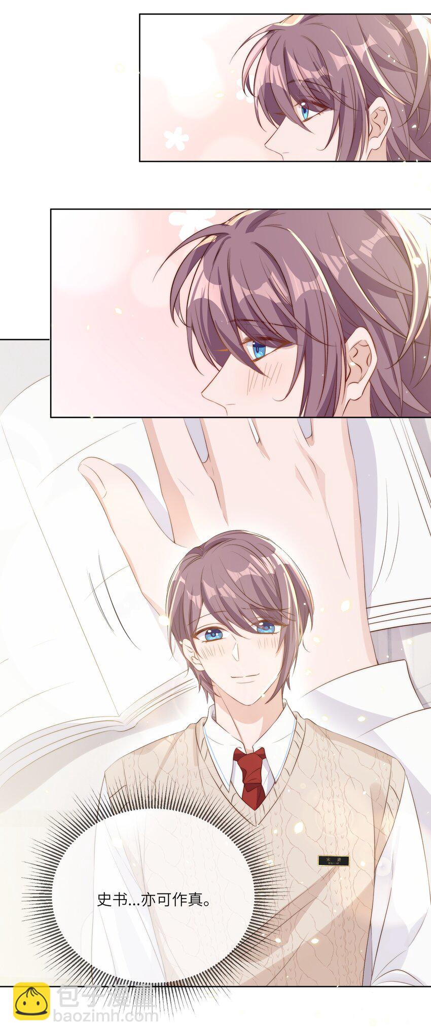 皇上別鬧 - 014 臣在(1/2) - 8