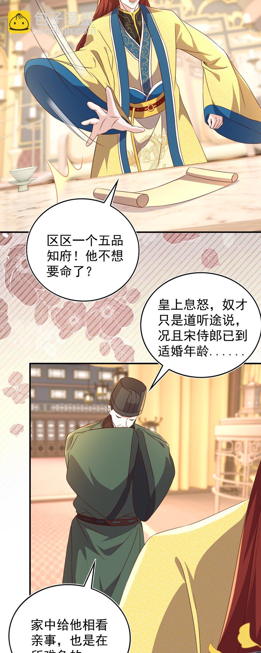 皇上別鬧 - 131 往事 - 5