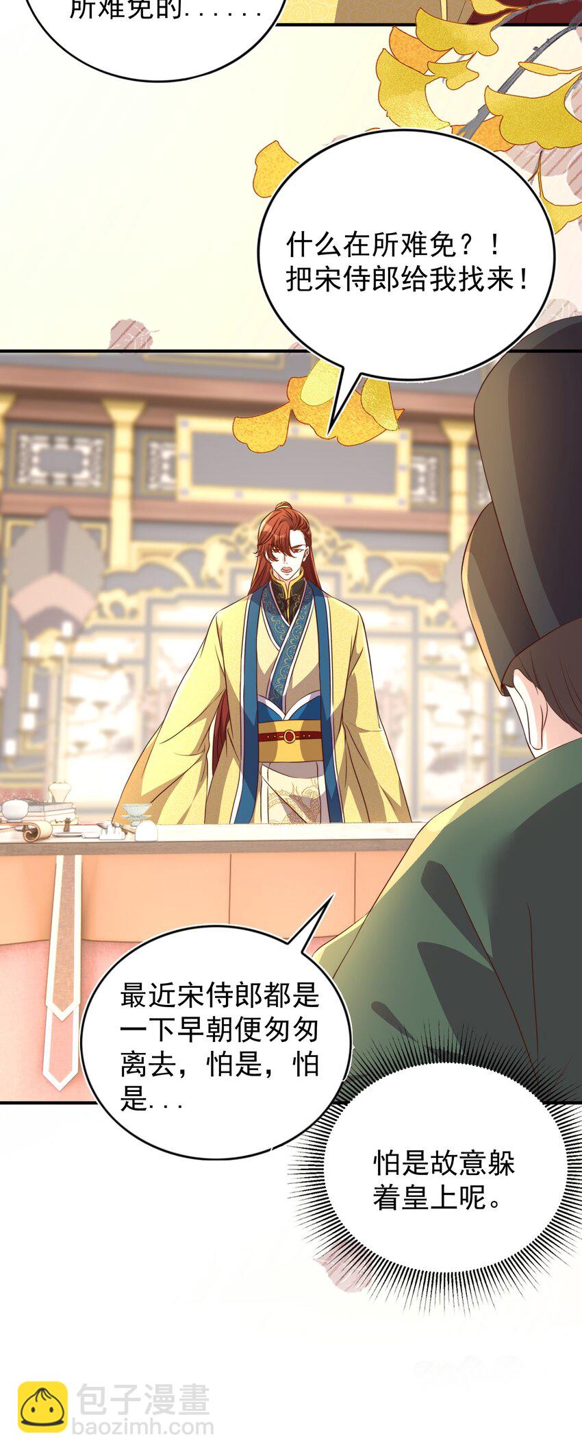 皇上別鬧 - 131 往事 - 6