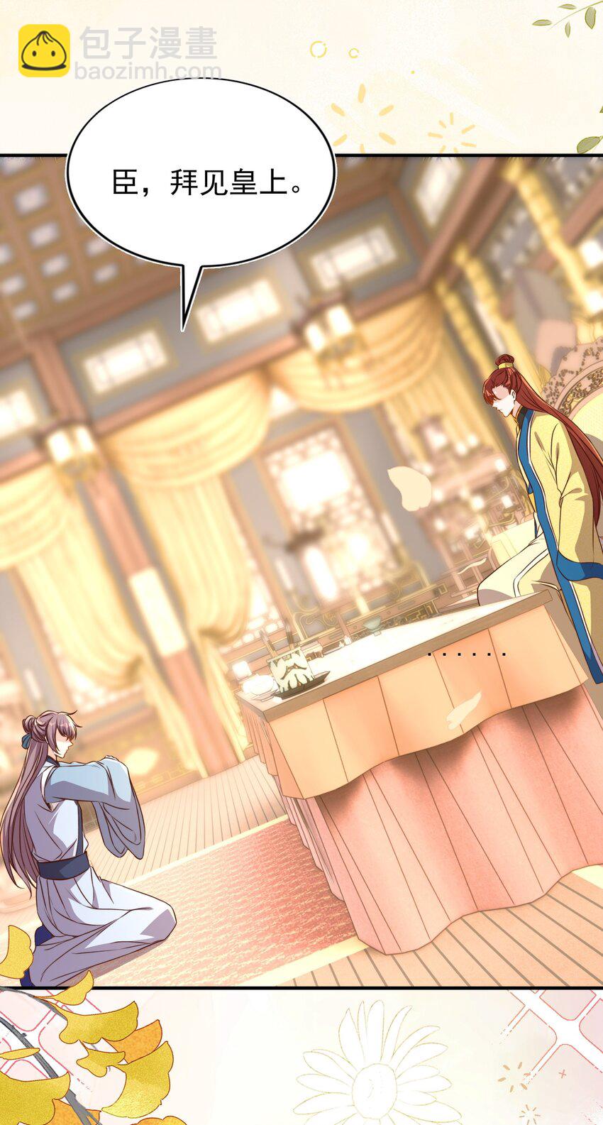 皇上別鬧 - 131 往事 - 4