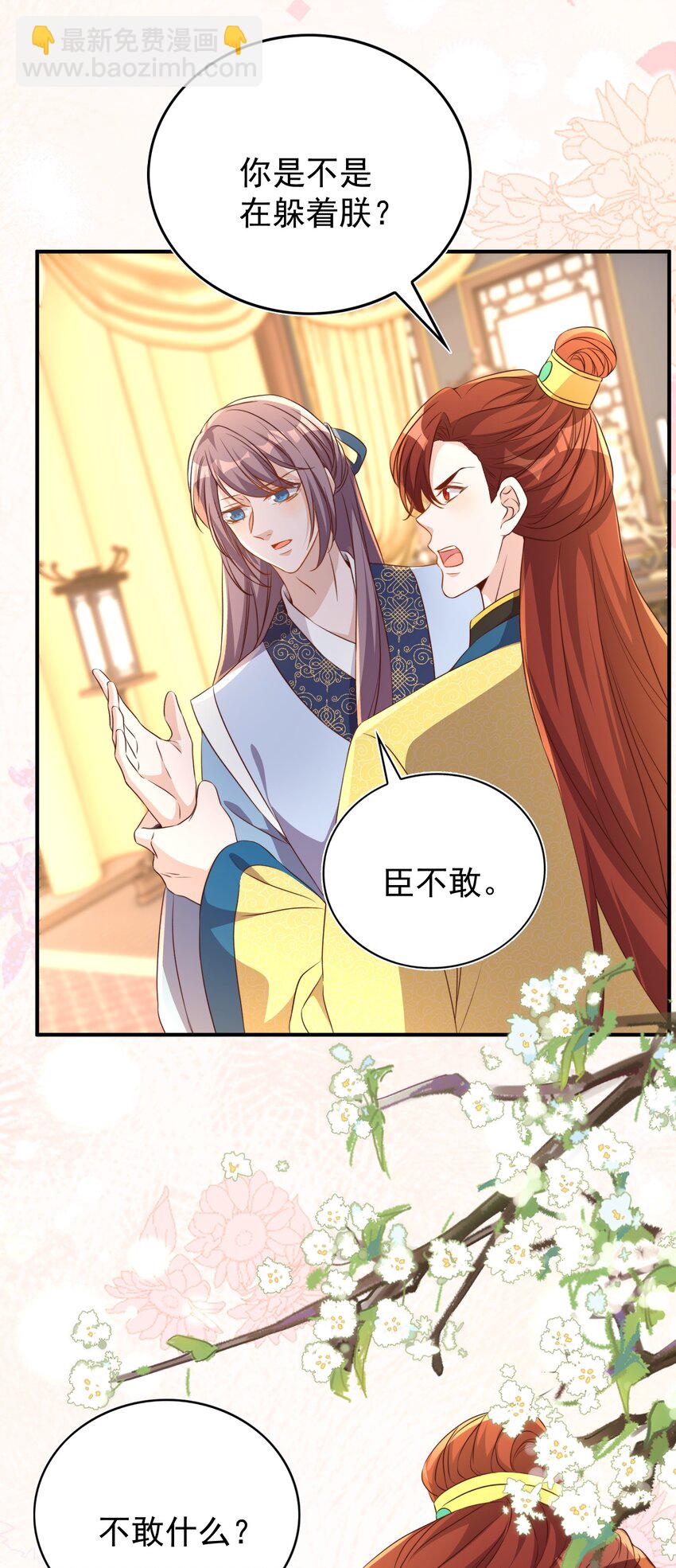 皇上別鬧 - 131 往事 - 2