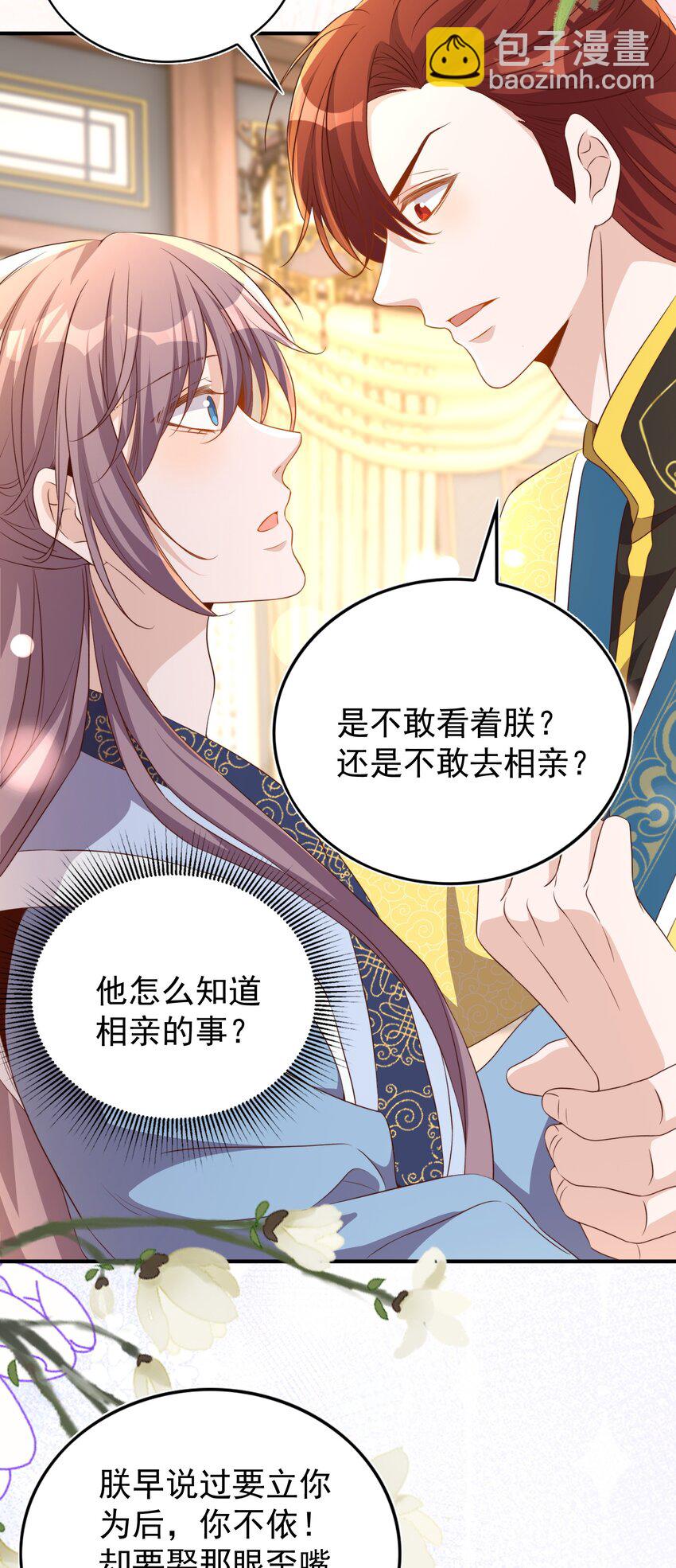 皇上別鬧 - 131 往事 - 3