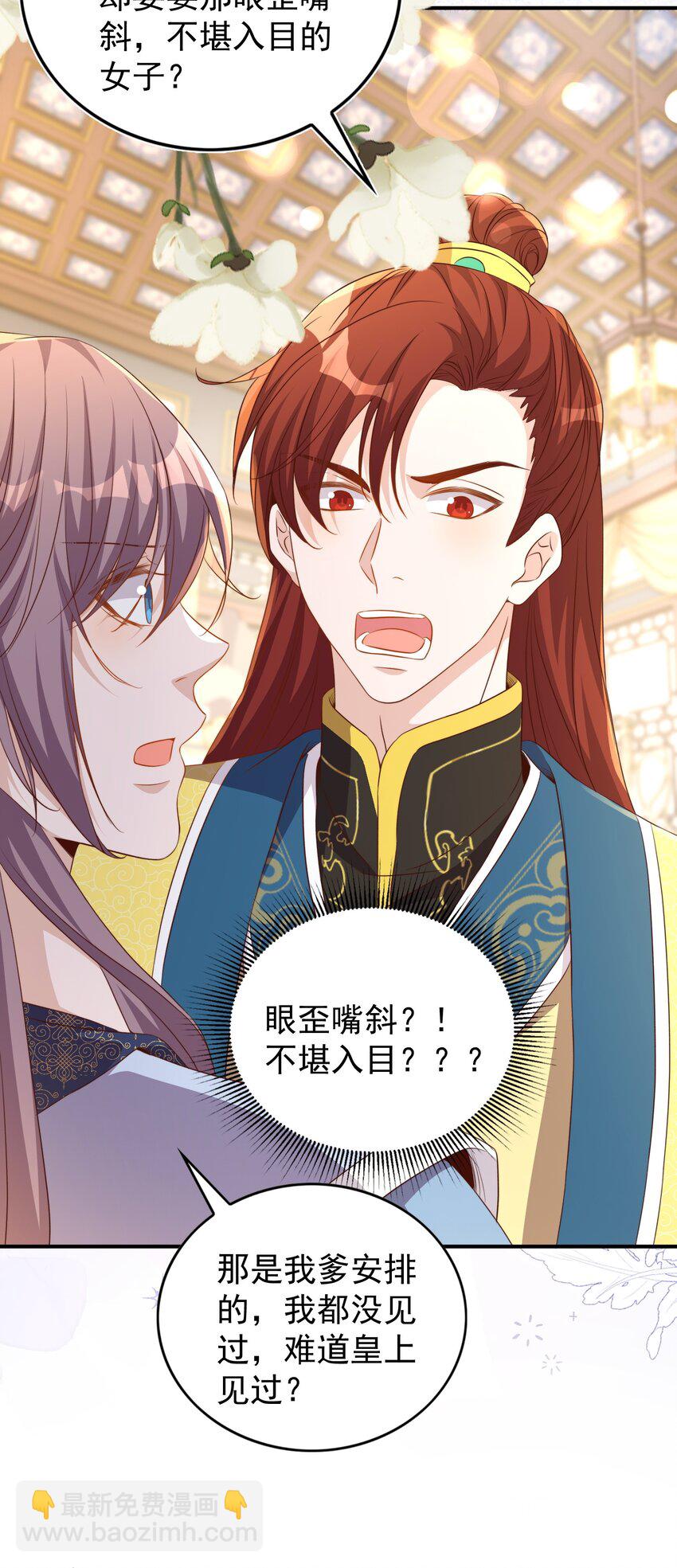 皇上別鬧 - 131 往事 - 4