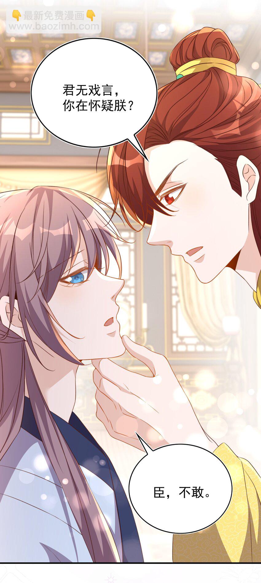 皇上別鬧 - 131 往事 - 6