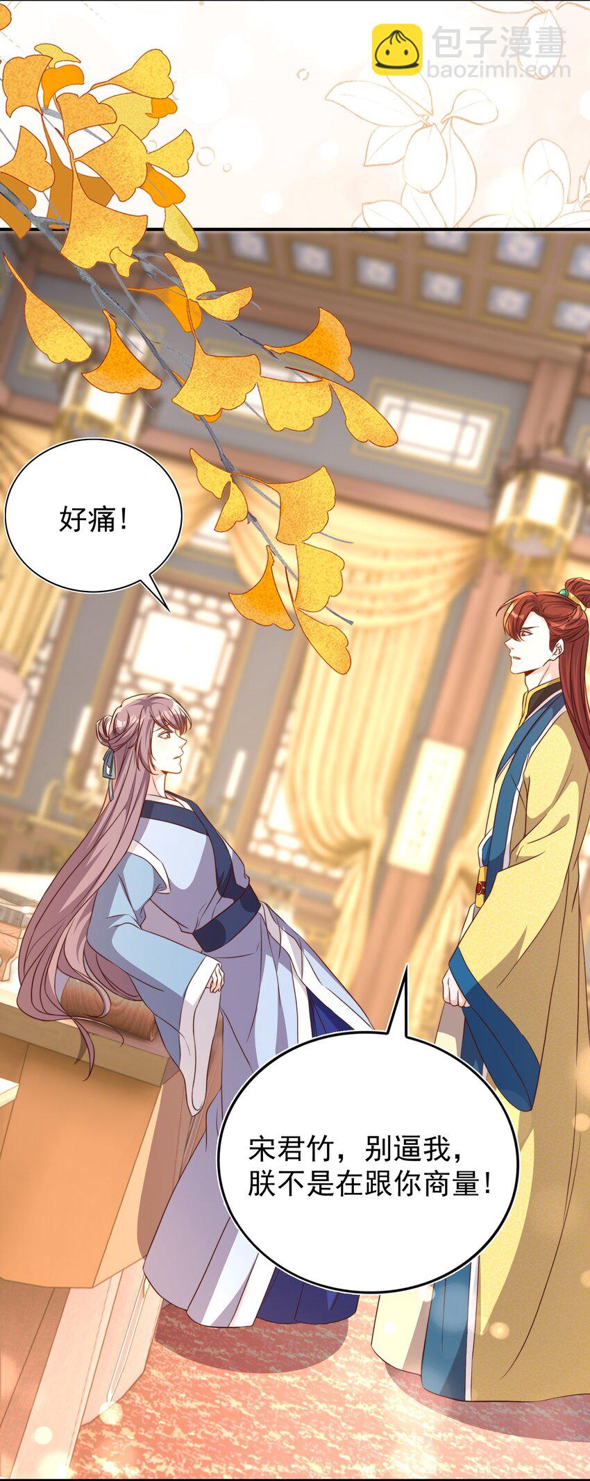 皇上別鬧 - 131 往事 - 4