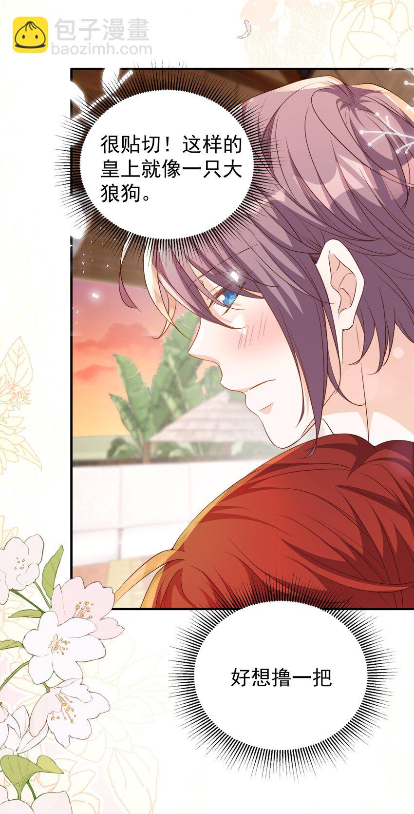 皇上別鬧 - 131 往事 - 3