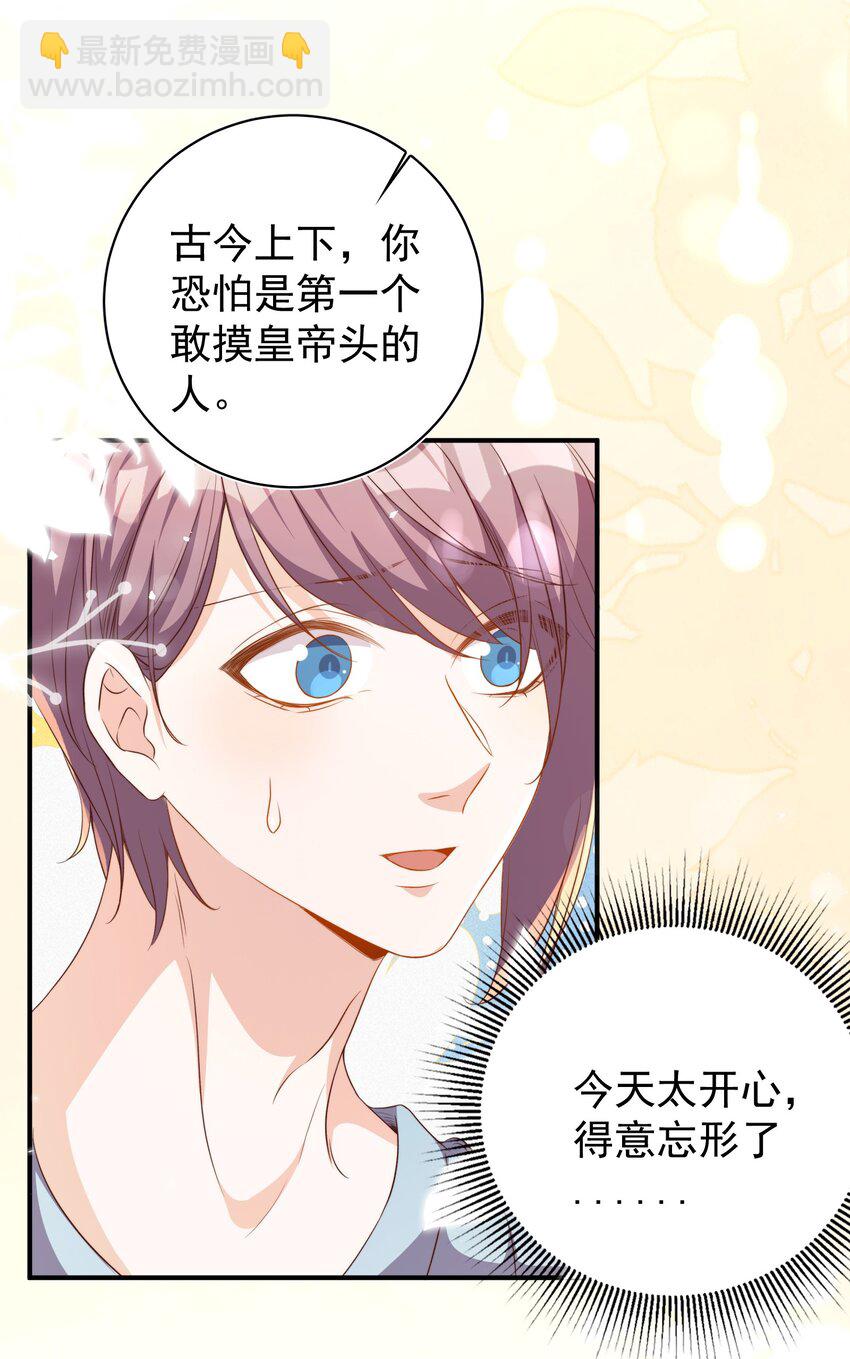 皇上別鬧 - 131 往事 - 5