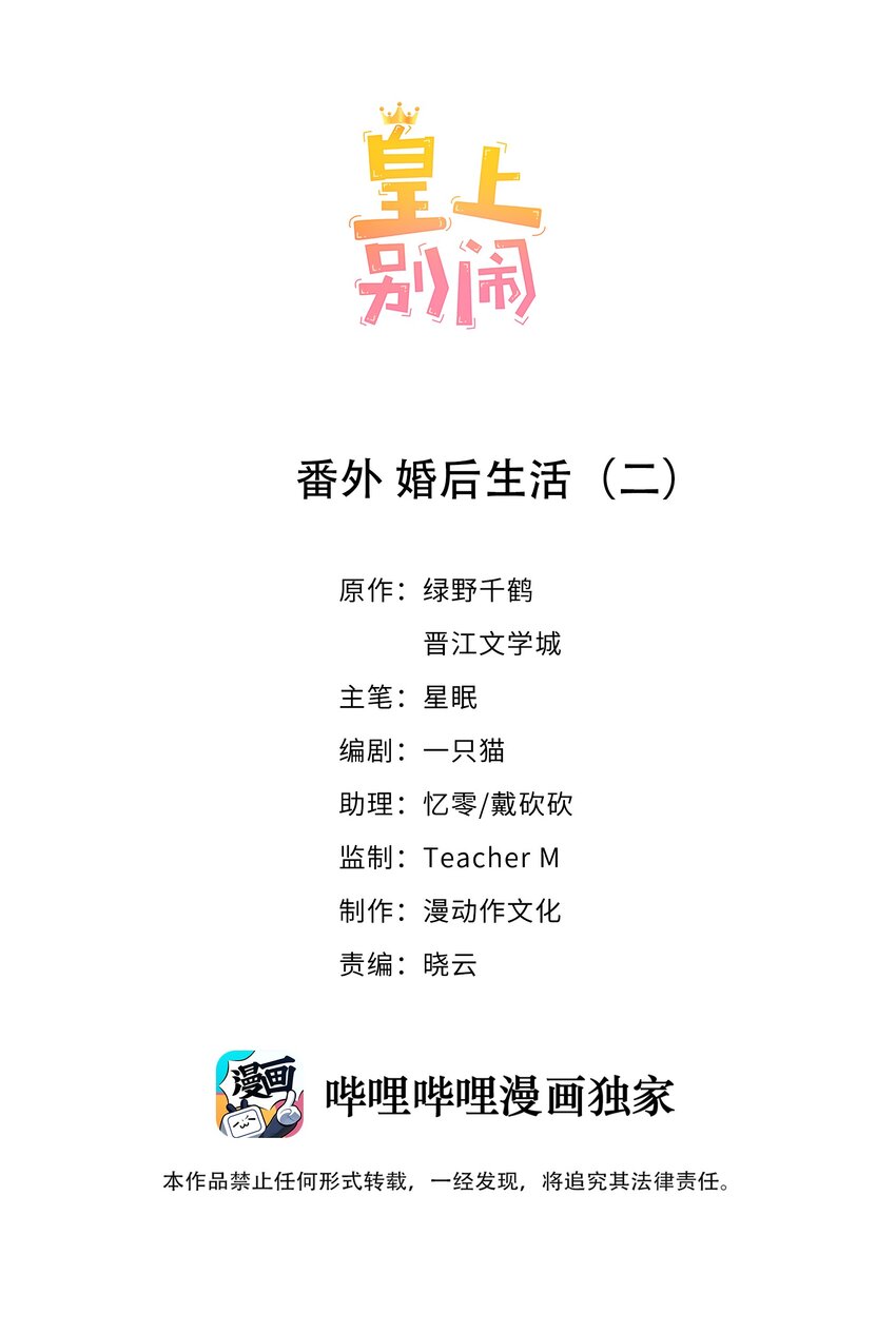 皇上別鬧 - 番外 婚後生活（二） - 1