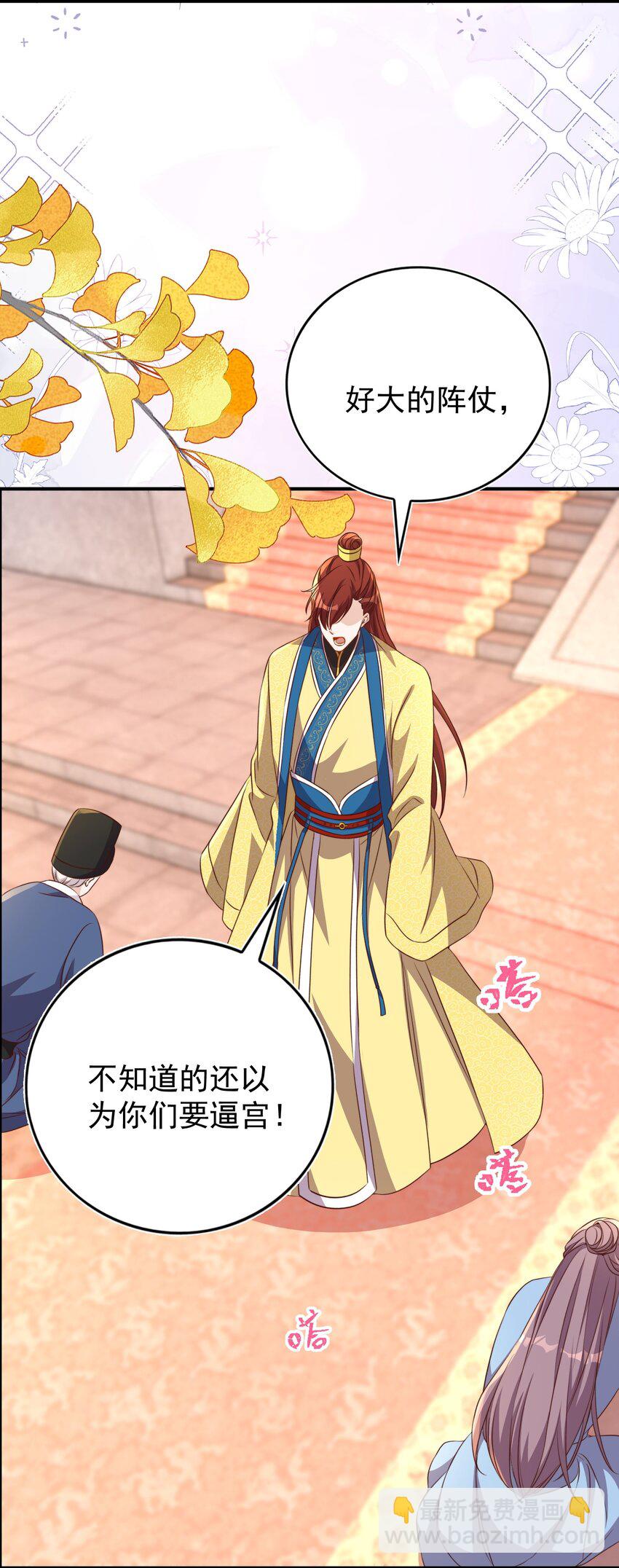 皇上別鬧 - 番外 婚後生活（二） - 1